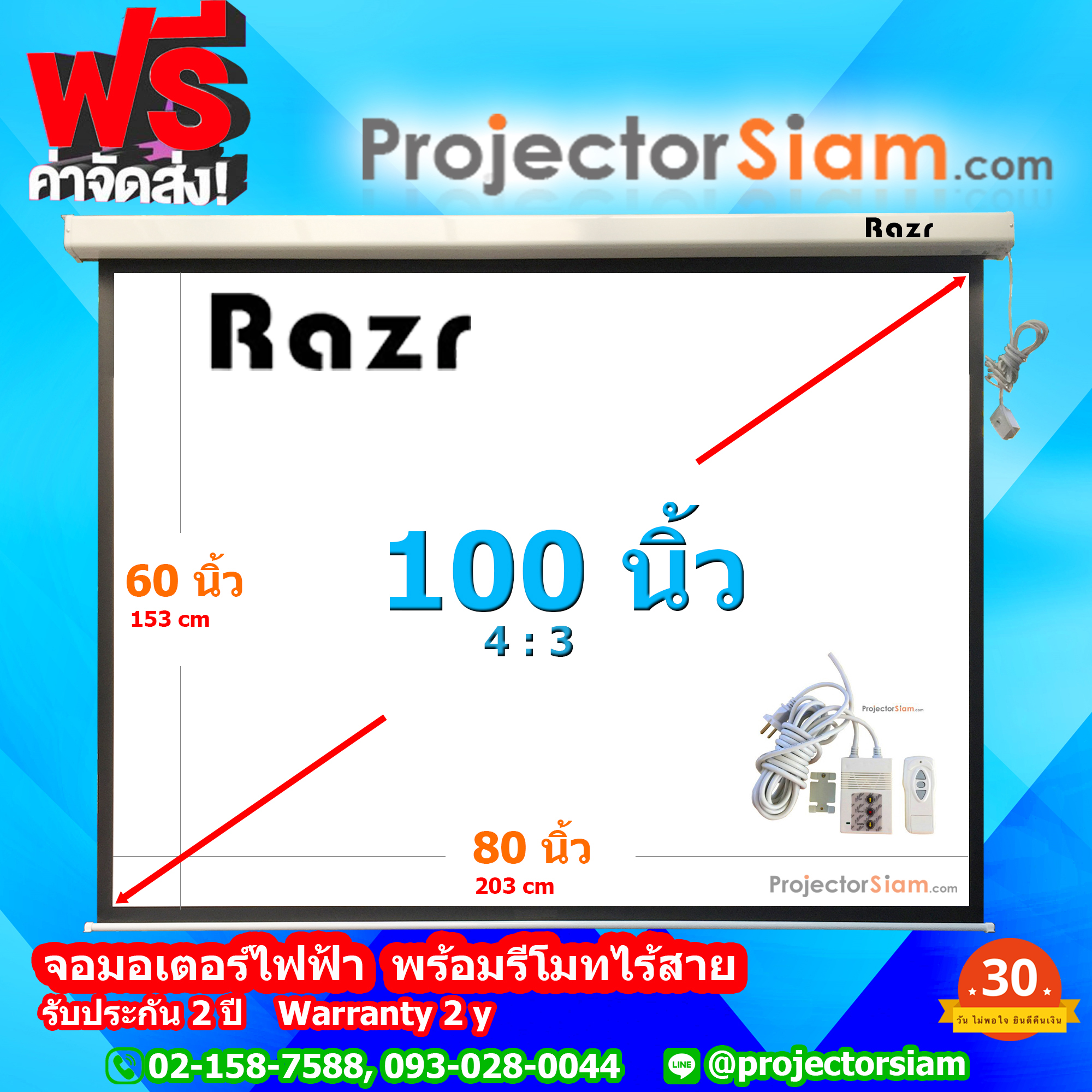 Razr Motor Screen 100" 4:3 MW - ราคา 9,000 บาท